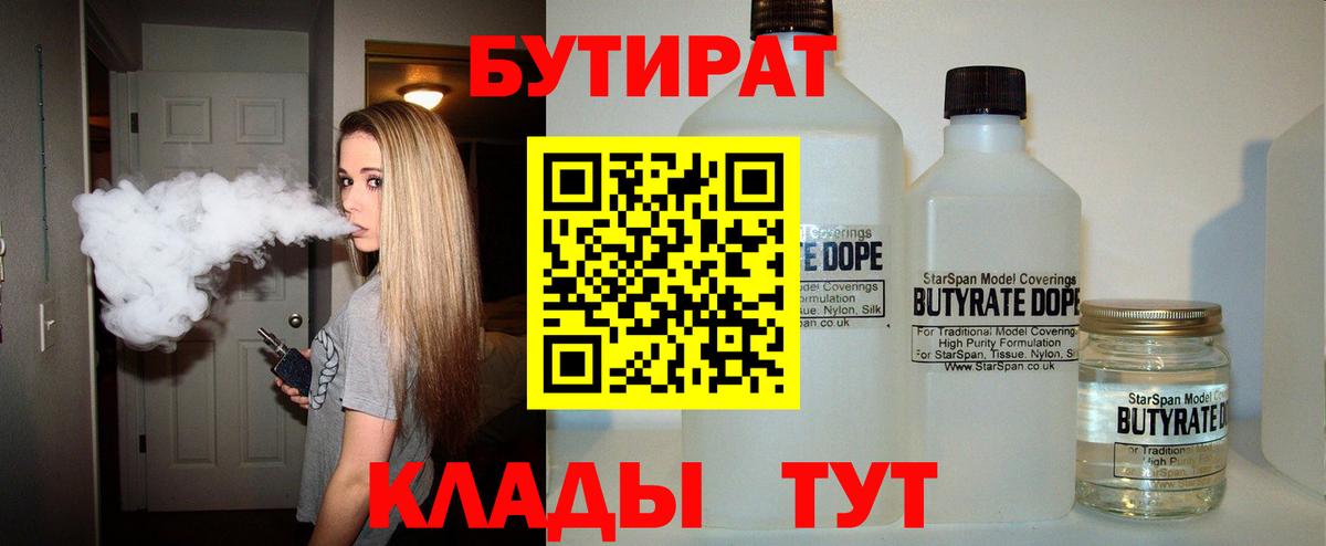 БУТИРАТ бутик Кандалакша