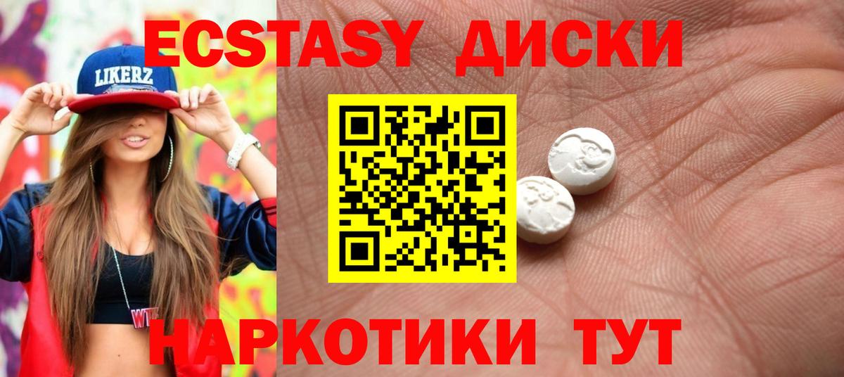 Экстази диски Кандалакша